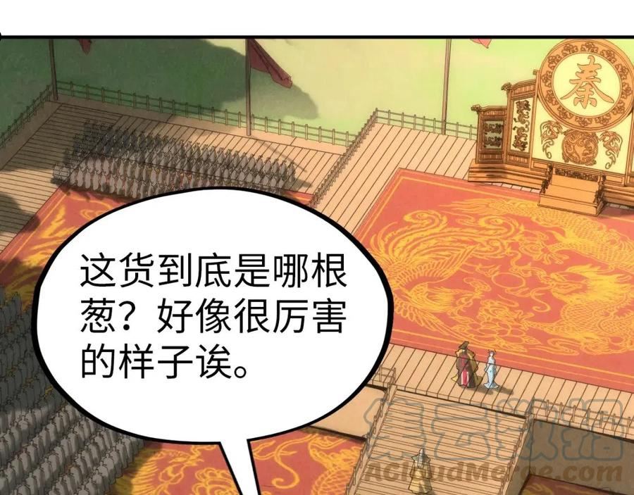 这一世我要当至尊~漫画,第116话 周公子！5图