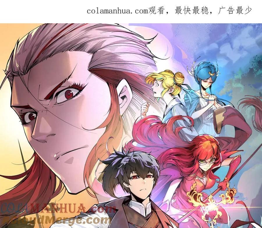 这一世我要当至尊~漫画,第188话 生汝于水，归汝于火1图