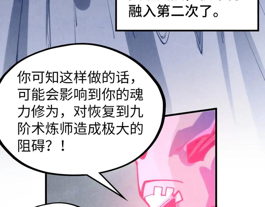 这一世我要当至尊~漫画,第328话 魂战技法2图