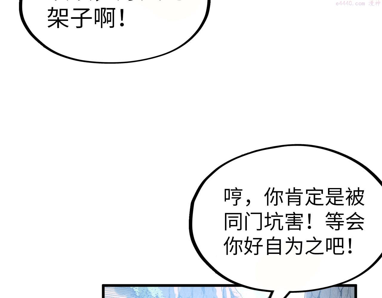 这一世我要当至尊~漫画,第155话 无上宫2图