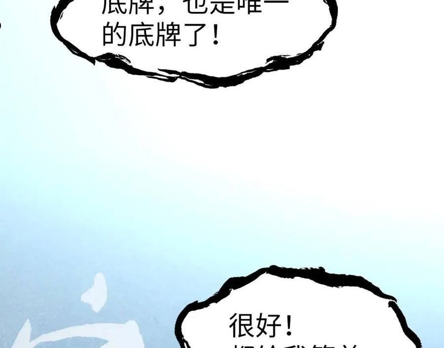 这一世我要当至尊~漫画,第95话 可疑之处4图