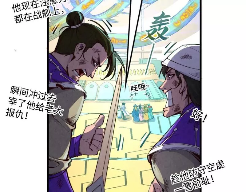 这一世我要当至尊~漫画,第196话 般若魔音2图