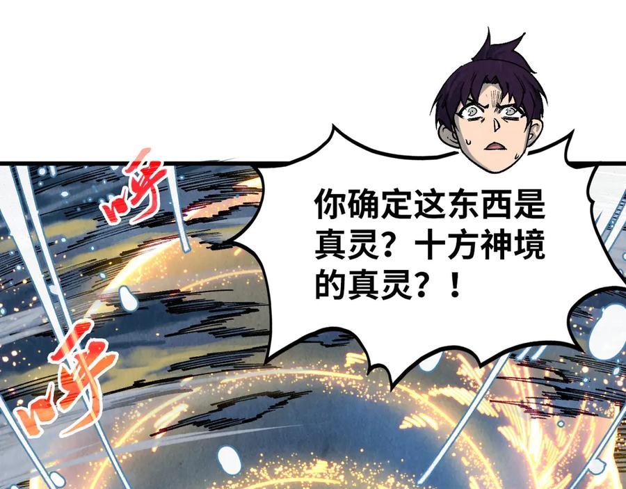 这一世我要当至尊~漫画,第331话 武尊尸体`2图