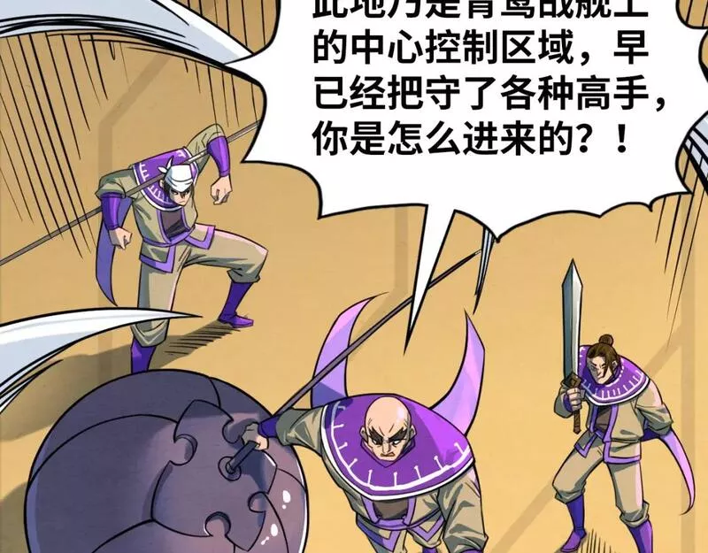 这一世我要当至尊~漫画,第195话 至强霸体2图