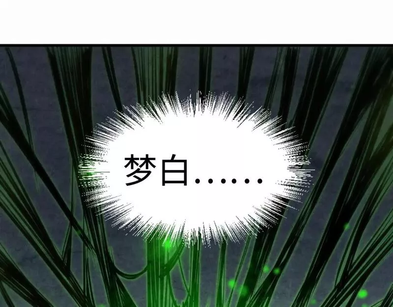 这一世我要当至尊~漫画,第202话 梦白的异变1图
