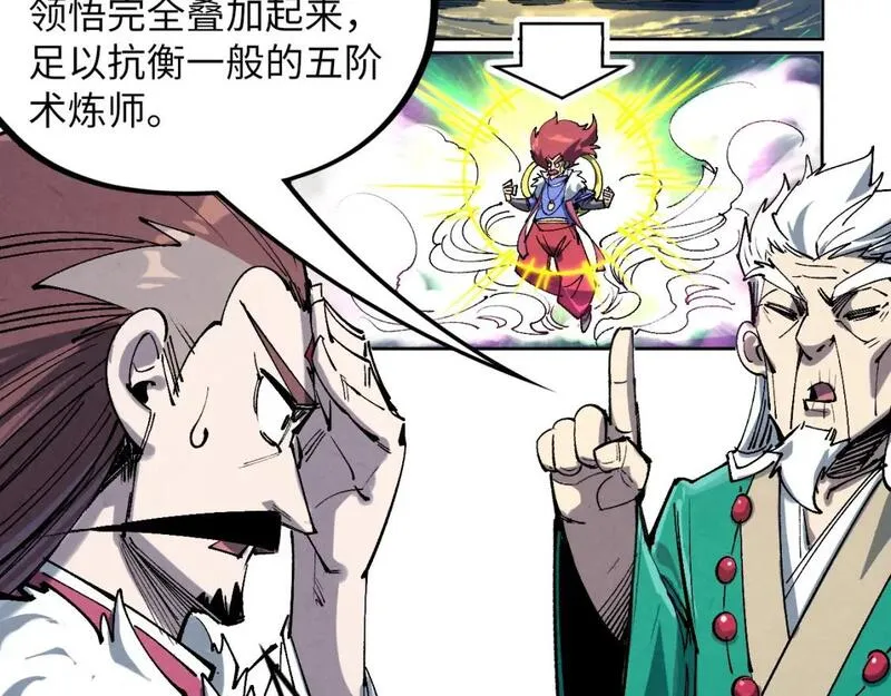 这一世我要当至尊~漫画,第229话 飞花落雪十二式2图