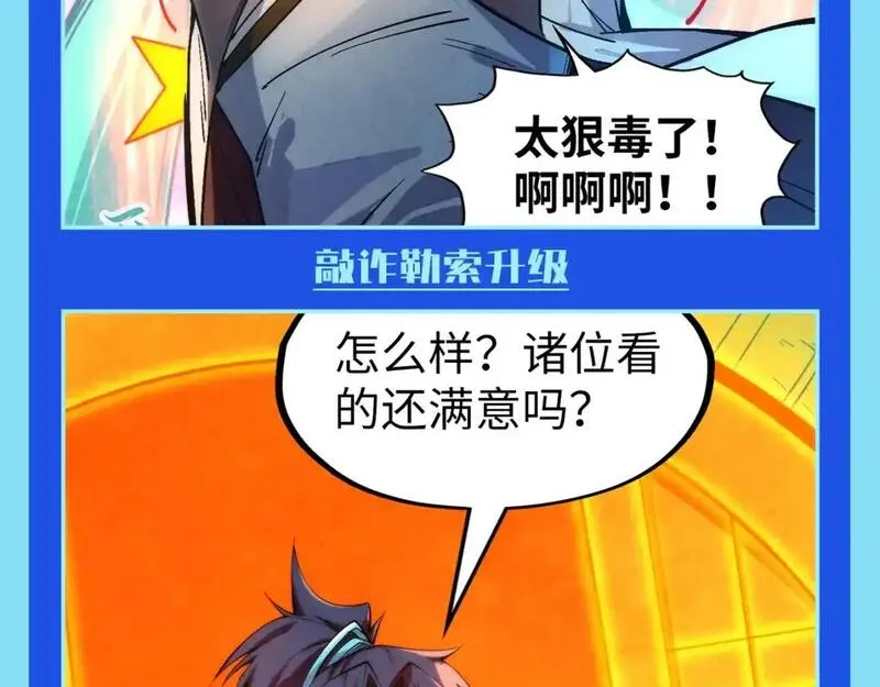 这一世我要当至尊动漫在线观看全集高清第二季漫画,第18期 整活企划：好好好，这么升级是吧5图