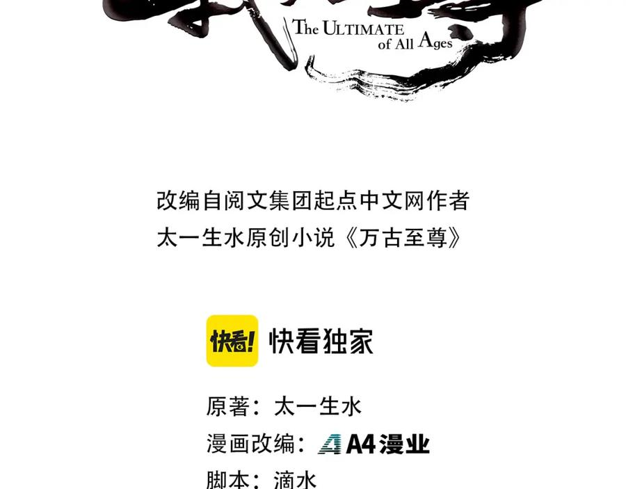 这一世我要当至尊动态漫漫画,第169话 百万生意3图