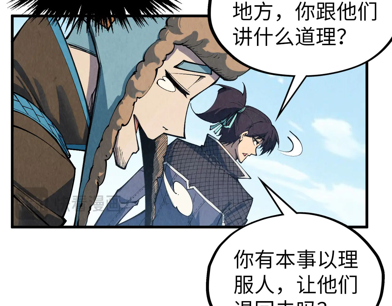 这一世我要当至尊~漫画,第305话 我的规矩便是规矩3图