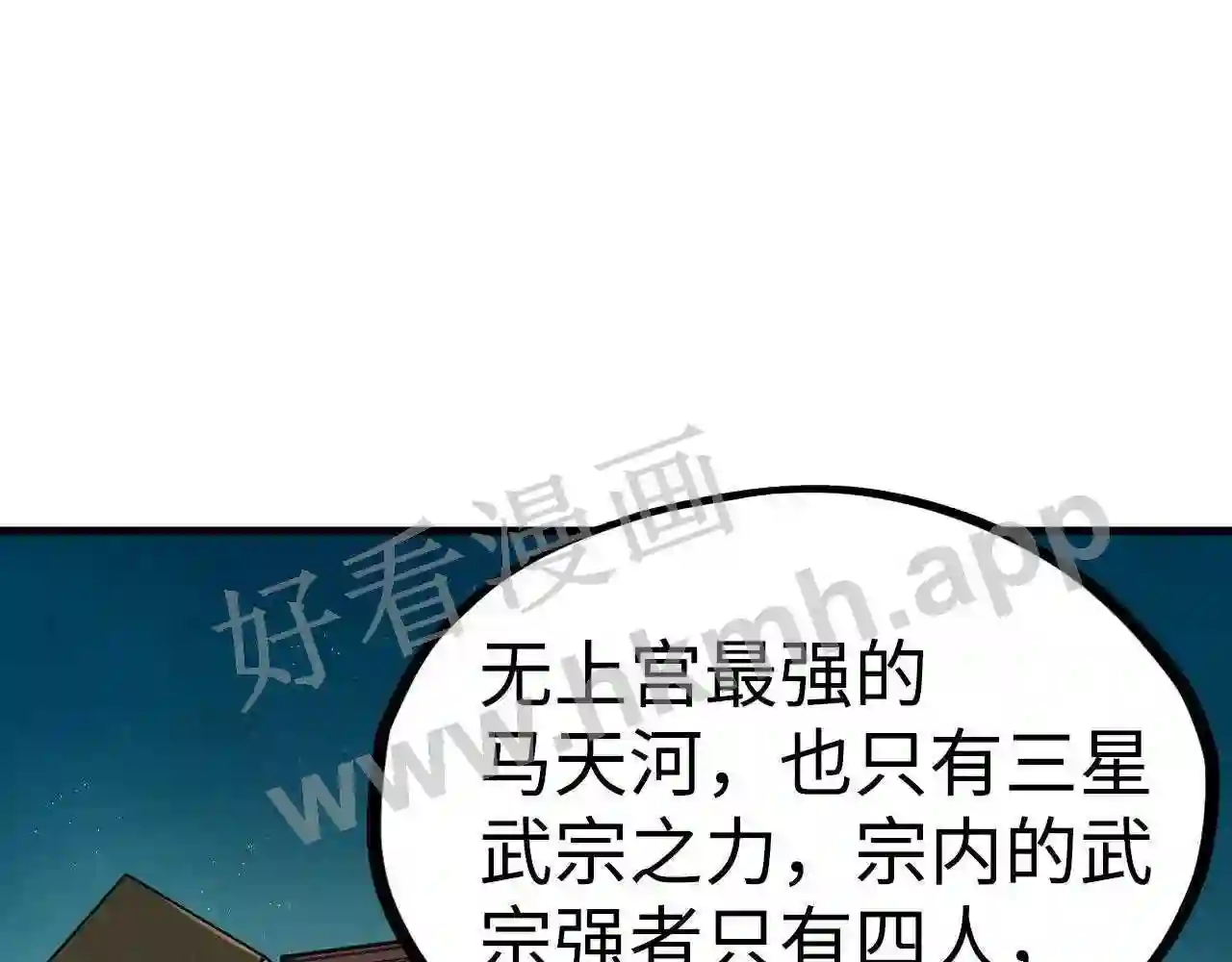 这一世我要当至尊~漫画,第163话 各方猜测5图