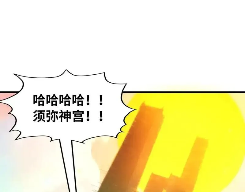 这一世我要当至尊~漫画,第260话 须弥神宫前的混乱5图