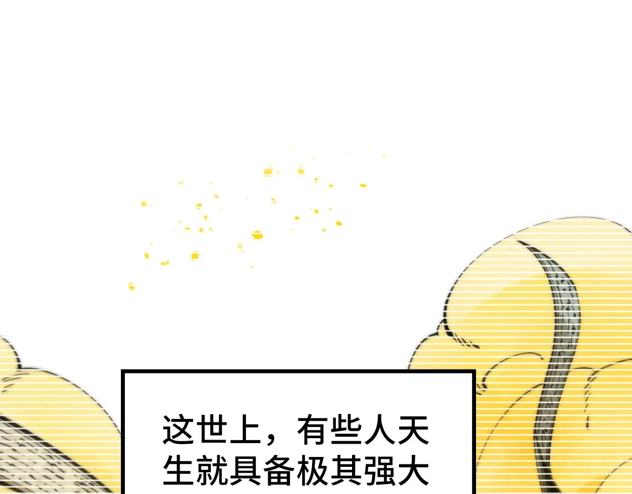 这一世我要当至尊~漫画,第290话 明月神体5图
