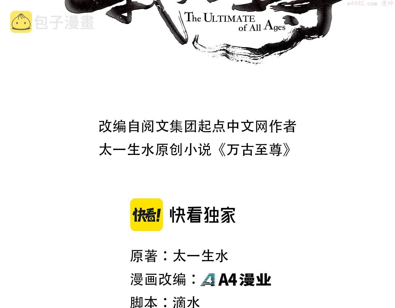 这一世我要当至尊~漫画,第136话 化蛇3图