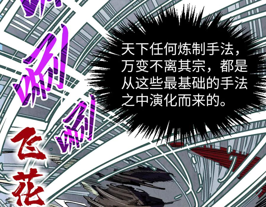 这一世我要当至尊~漫画,第327话 葫芦小金刚3图