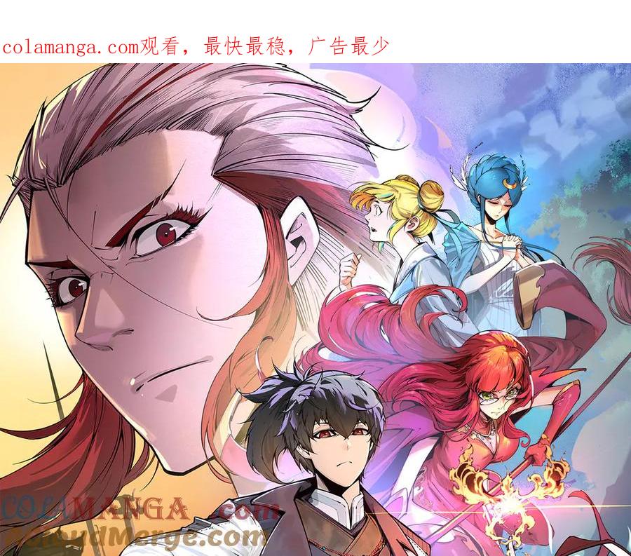 这一世我要当至尊~漫画,第340话 天轴碎裂1图