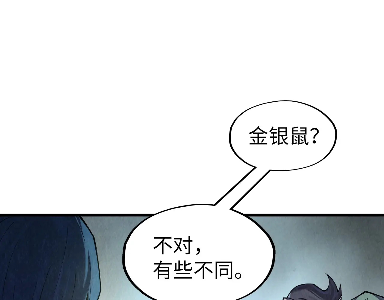 这一世我要当至尊~漫画,第269话 金光鼠5图