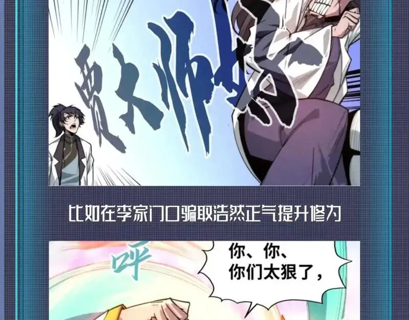 这一世我要当至尊动态漫漫画,第7期 整活企划：云少装孙子？有人要倒霉了4图