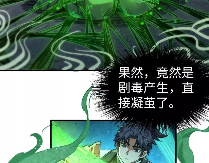 这一世我要当至尊~漫画,第202话 梦白的异变3图