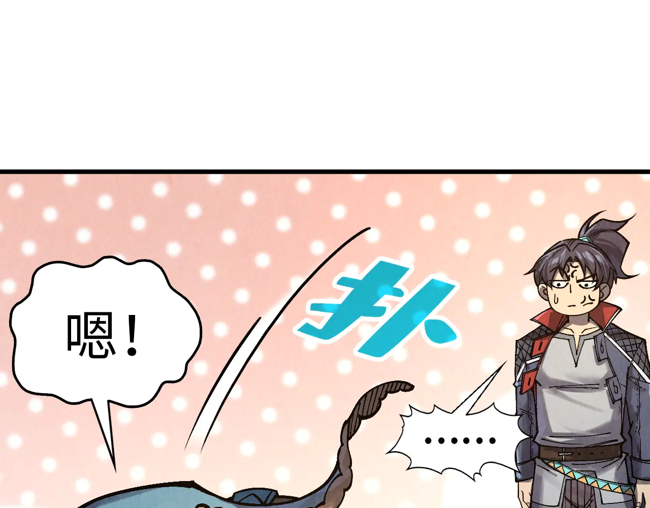 这一世我要当至尊~漫画,第302话 术神2图