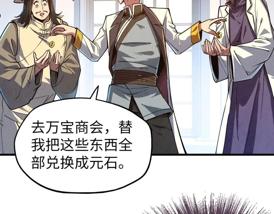 这一世我要当至尊~漫画,第129话 三座阵法和虎牙剑4图