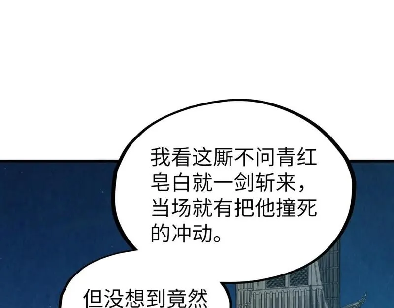 第205话 无上宫敲诈4