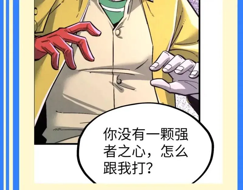 这一世我要当至尊~漫画,第15期 整活企划：&ldquo;强者之心&rdquo;为何物3图