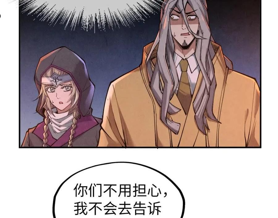 这一世我要当至尊~漫画,第119话 收集材料4图