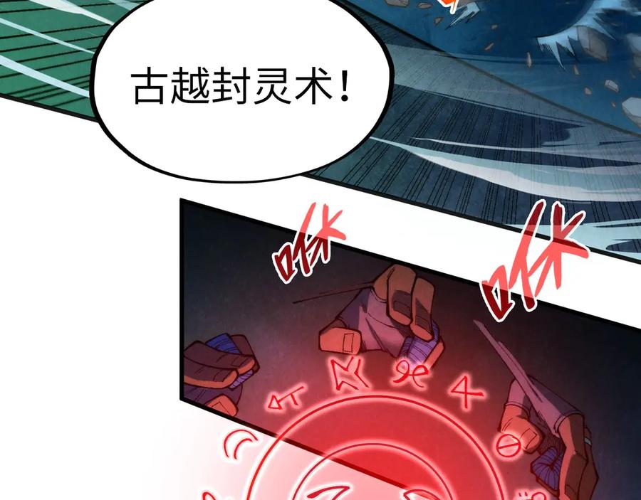 这一世我要当至尊~漫画,第310话 大妖复活2图