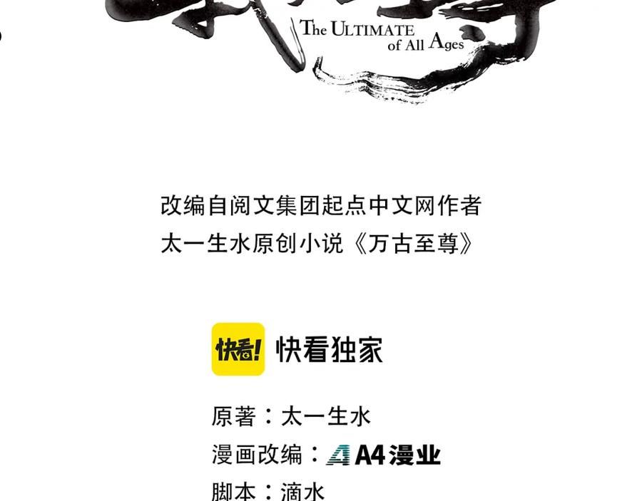 这一世我要当至尊~漫画,第130话 拍卖会3图