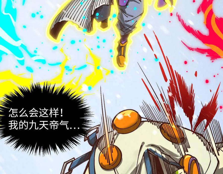 这一世我要当至尊~漫画,第371话 结界崩碎3图