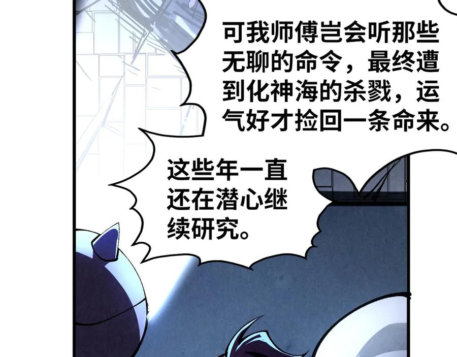 这一世我要当至尊~漫画,第322话 雨的身份4图