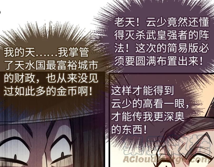 这一世我要当至尊~漫画,第129话 三座阵法和虎牙剑5图