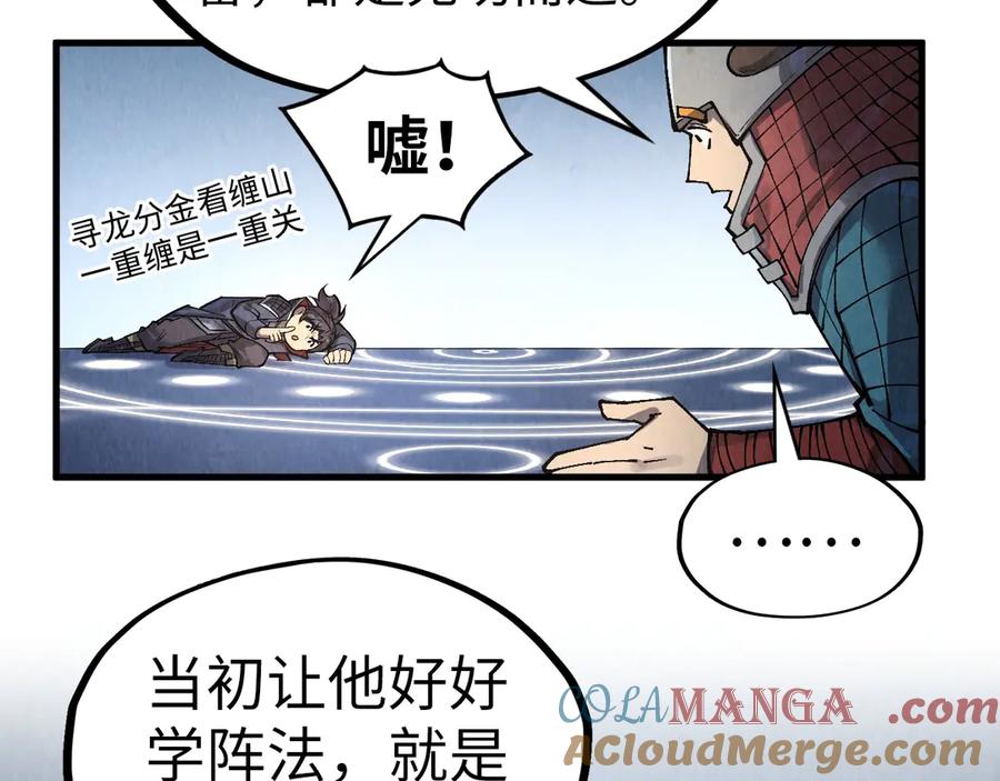 这一世我要当至尊~漫画,第307话 祭祀大阵1图