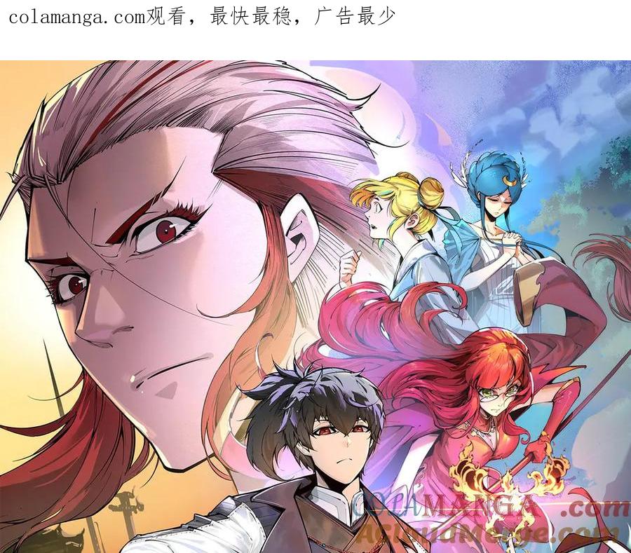 这一世我要当至尊~漫画,第321话 全身而退1图