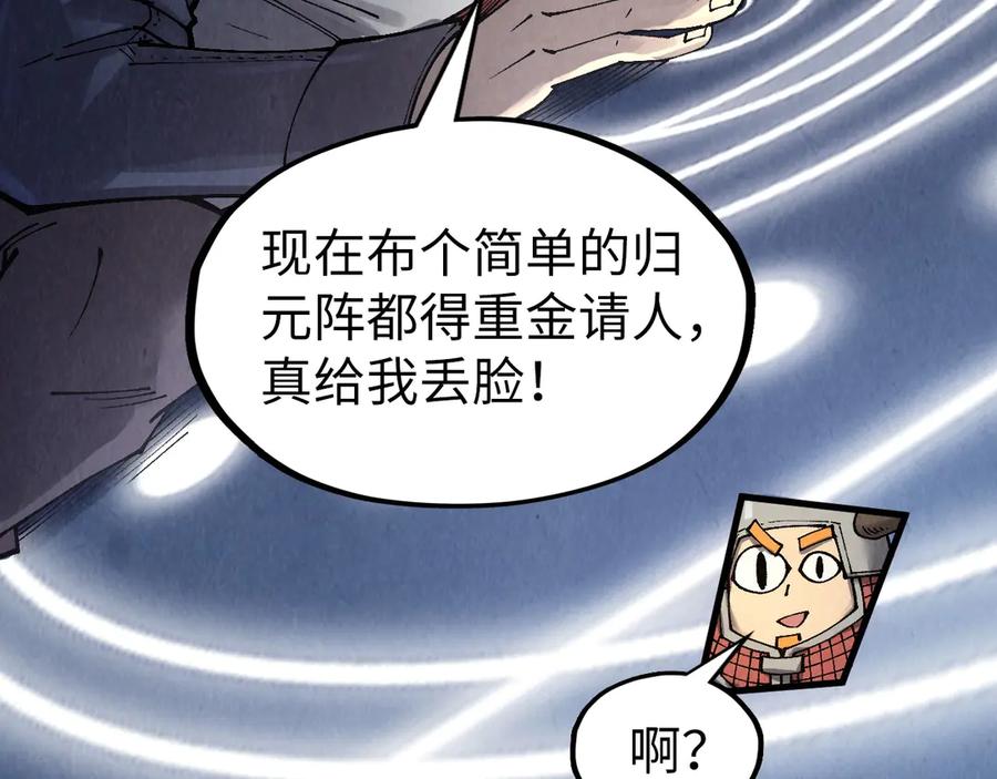 这一世我要当至尊~漫画,第307话 祭祀大阵3图