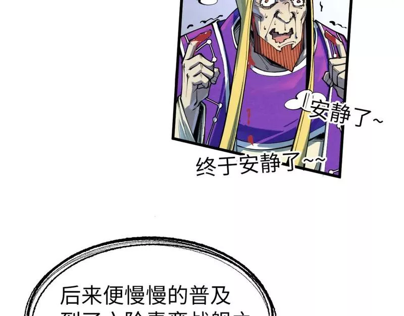 这一世我要当至尊~漫画,第197话 顺利得手3图