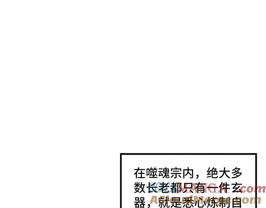 这一世我要当至尊~漫画,第361话 大肆抽魂5图