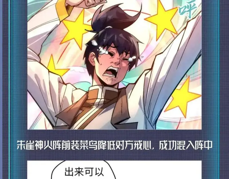 这一世我要当至尊动态漫漫画,第7期 整活企划：云少装孙子？有人要倒霉了5图