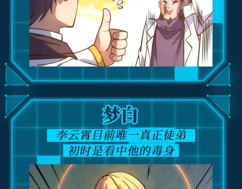 这一世我要当至尊~漫画,第9期 整活企划：李云宵和他的跟班（徒弟）们5图