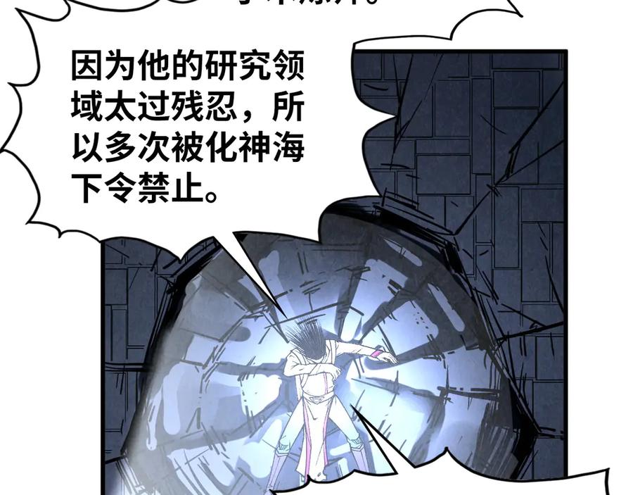 这一世我要当至尊~漫画,第322话 雨的身份3图