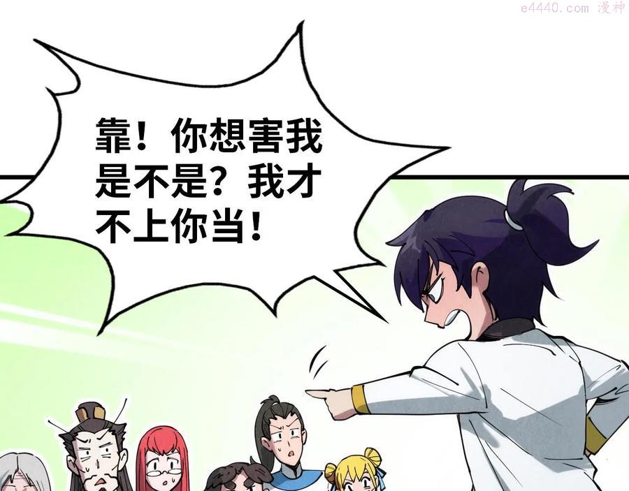 这一世我要当至尊~漫画,第34话 金针刺穴1图