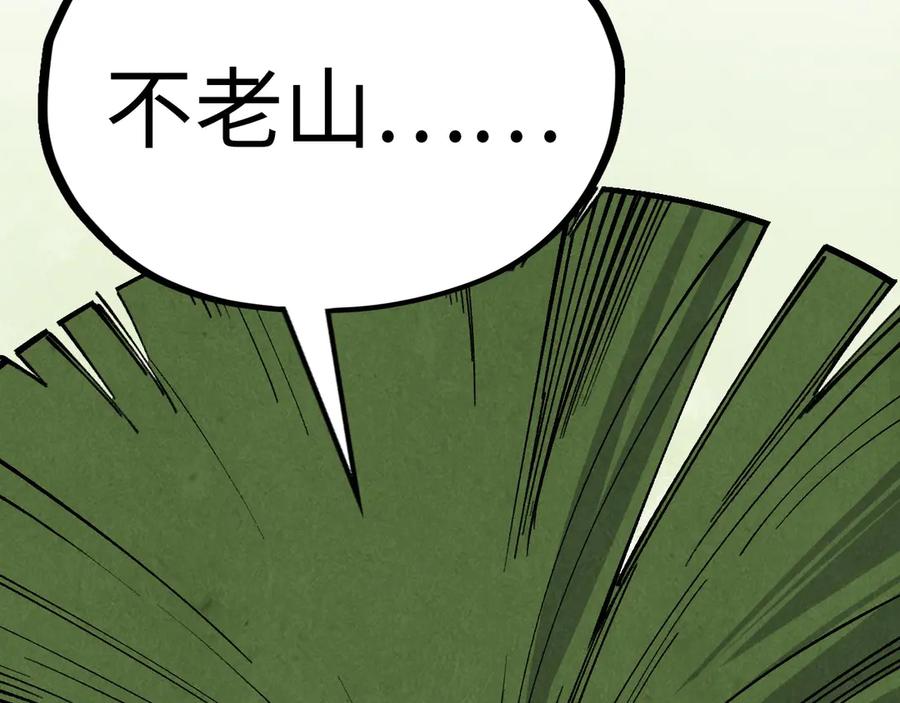 这一世我要当至尊~漫画,第359话 不老山4图
