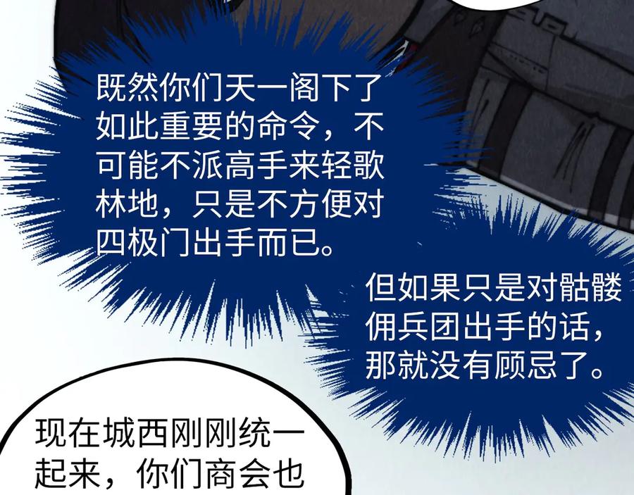 这一世我要当至尊~漫画,第320话 九阳神体4图