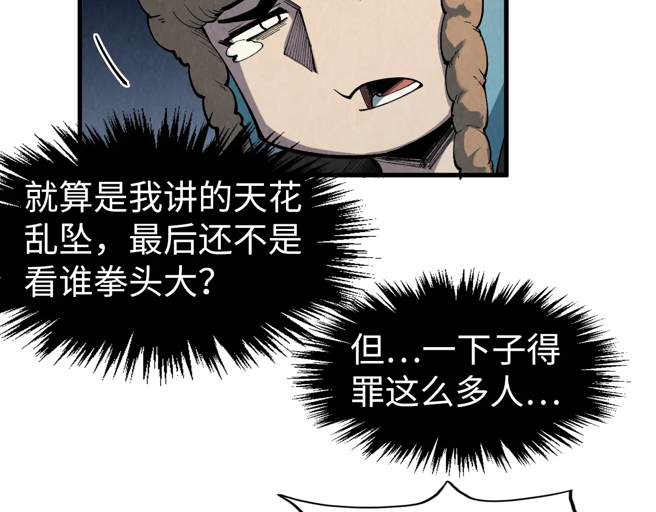 这一世我要当至尊~漫画,第305话 我的规矩便是规矩5图