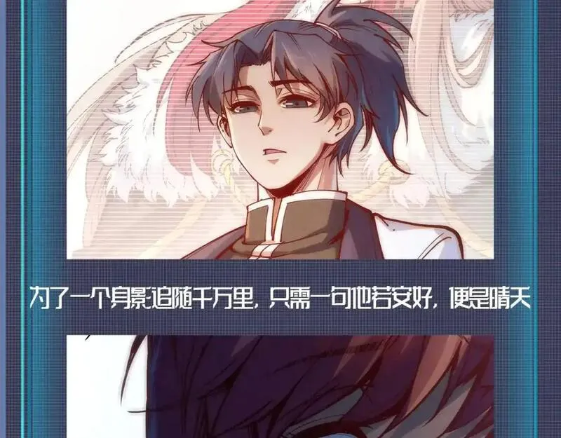 这一世我要当至尊~漫画,第8期 整活企划：这一世我要当情圣3图