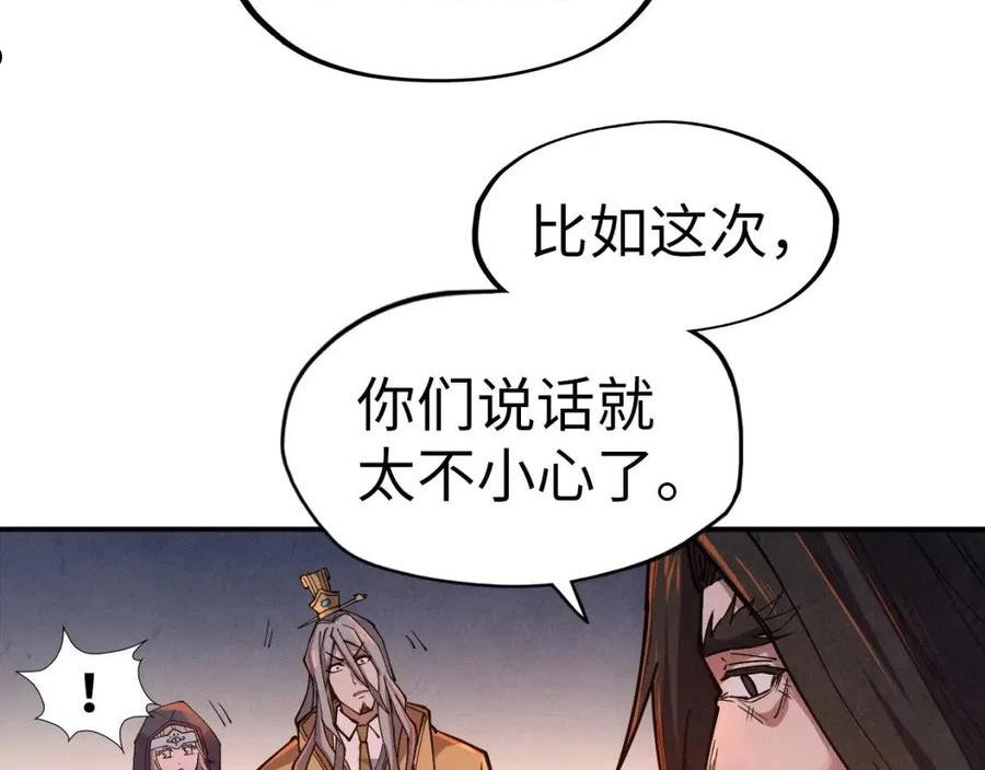 这一世我要当至尊~漫画,第119话 收集材料2图