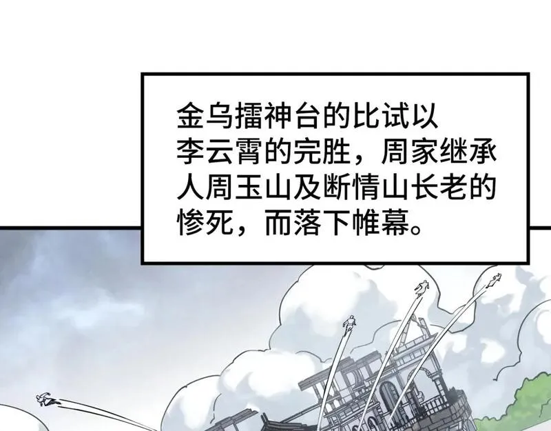 这一世我要当至尊~漫画,第227话 半路打劫5图