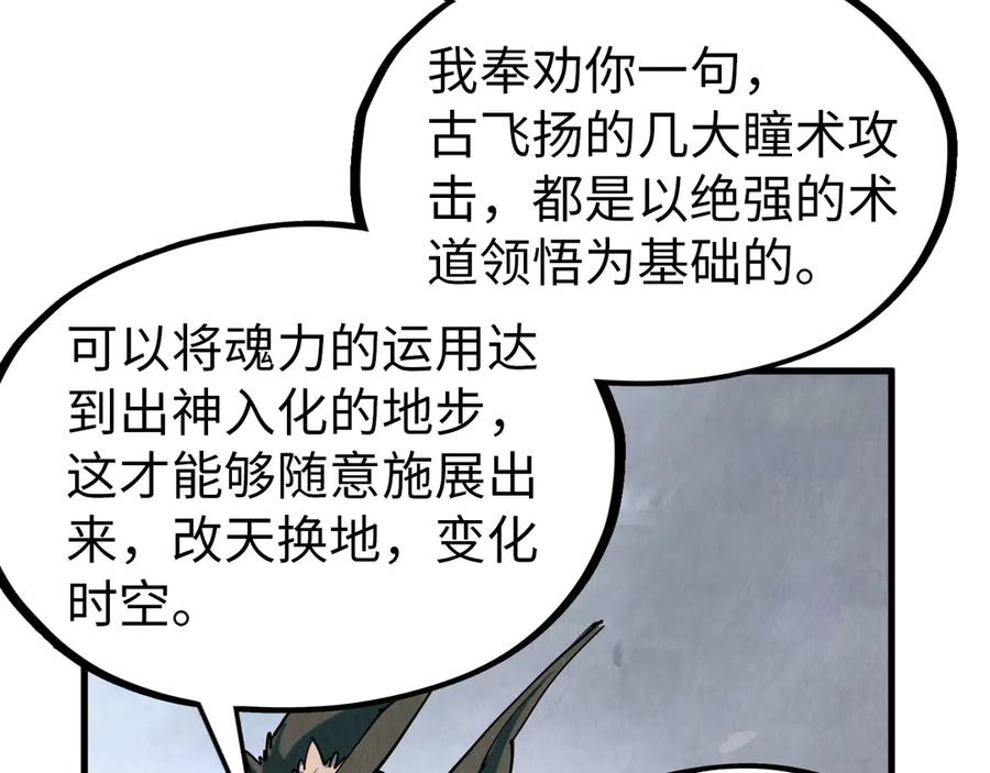这一世我要当至尊~漫画,第319话 再遇雨先生3图