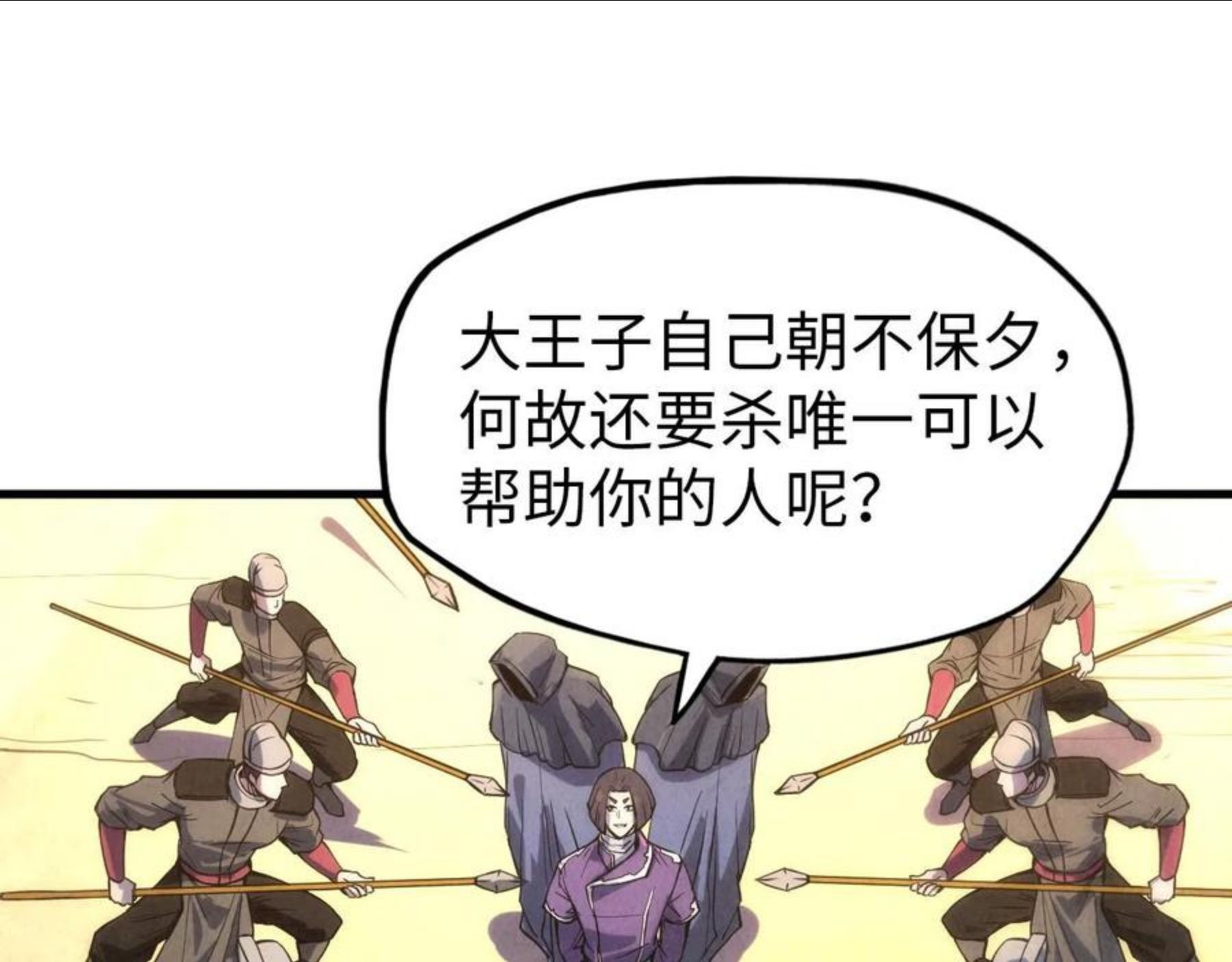 这一世我要当至尊~漫画,第64话 闭关修炼5图