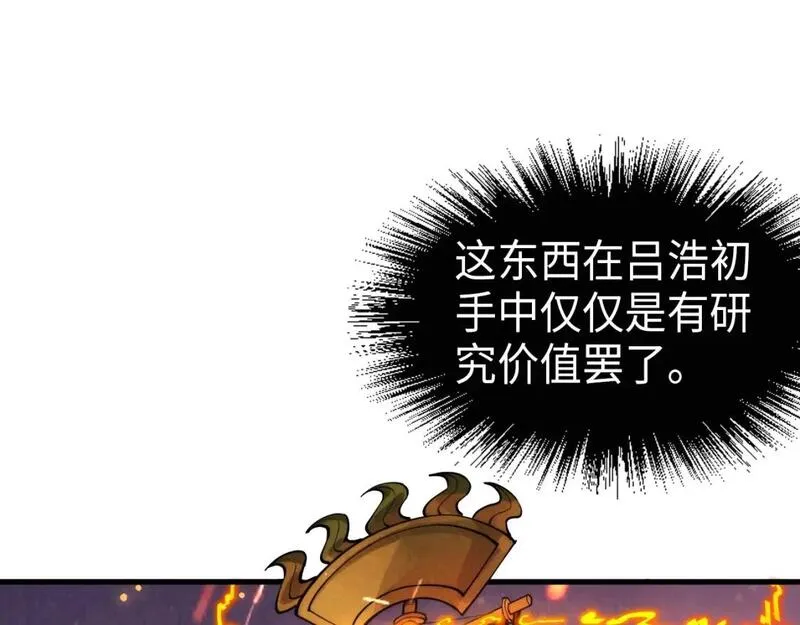 这一世我要当至尊~漫画,第233话 火之域界5图